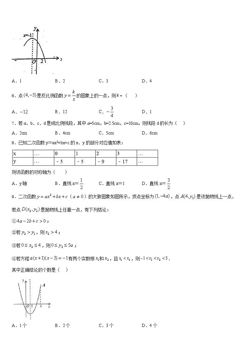 四川省泸州泸县2023-2024学年九上数学期末复习检测模拟试题含答案第2页