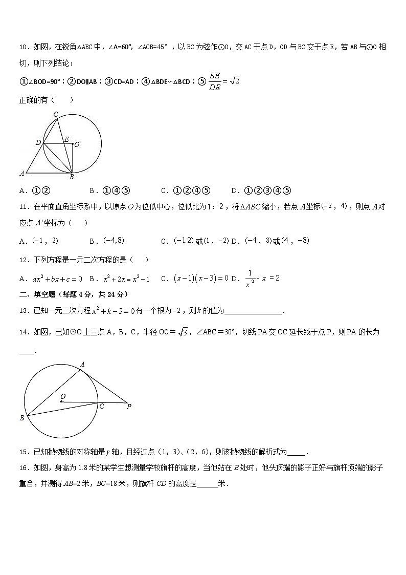 四川省泸州泸县2023-2024学年九上数学期末复习检测模拟试题含答案第3页