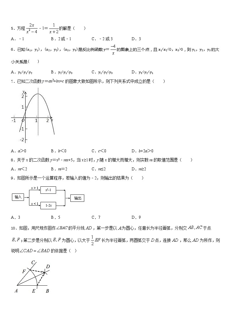 四川省甘孜州道孚一中学2023-2024学年九上数学期末质量跟踪监视模拟试题含答案第2页