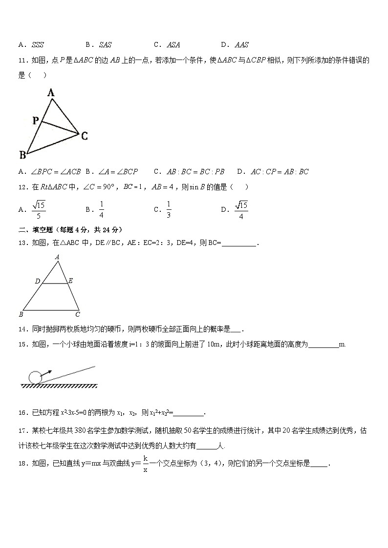四川省甘孜州道孚一中学2023-2024学年九上数学期末质量跟踪监视模拟试题含答案第3页