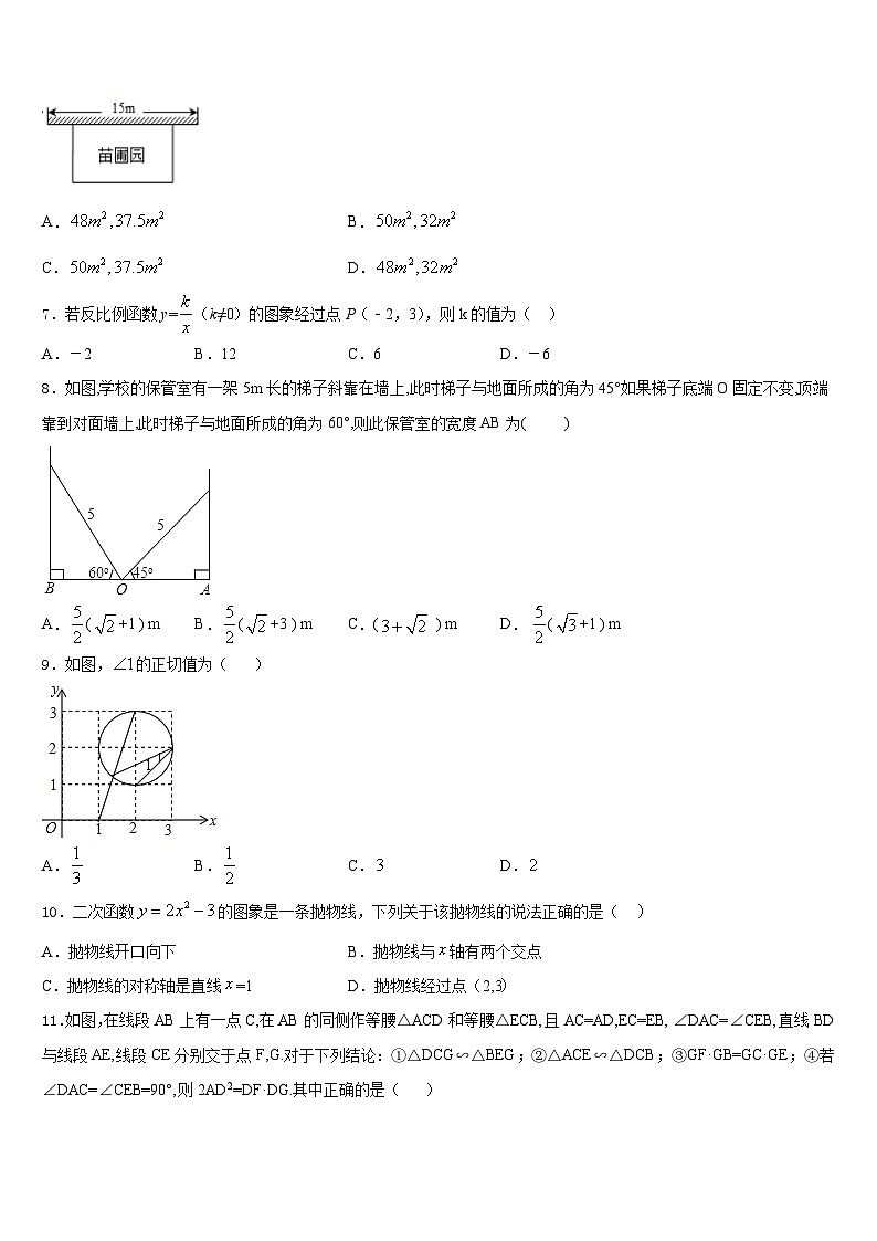 四川省眉山市东坡中学2023-2024学年数学九上期末经典试题含答案第2页
