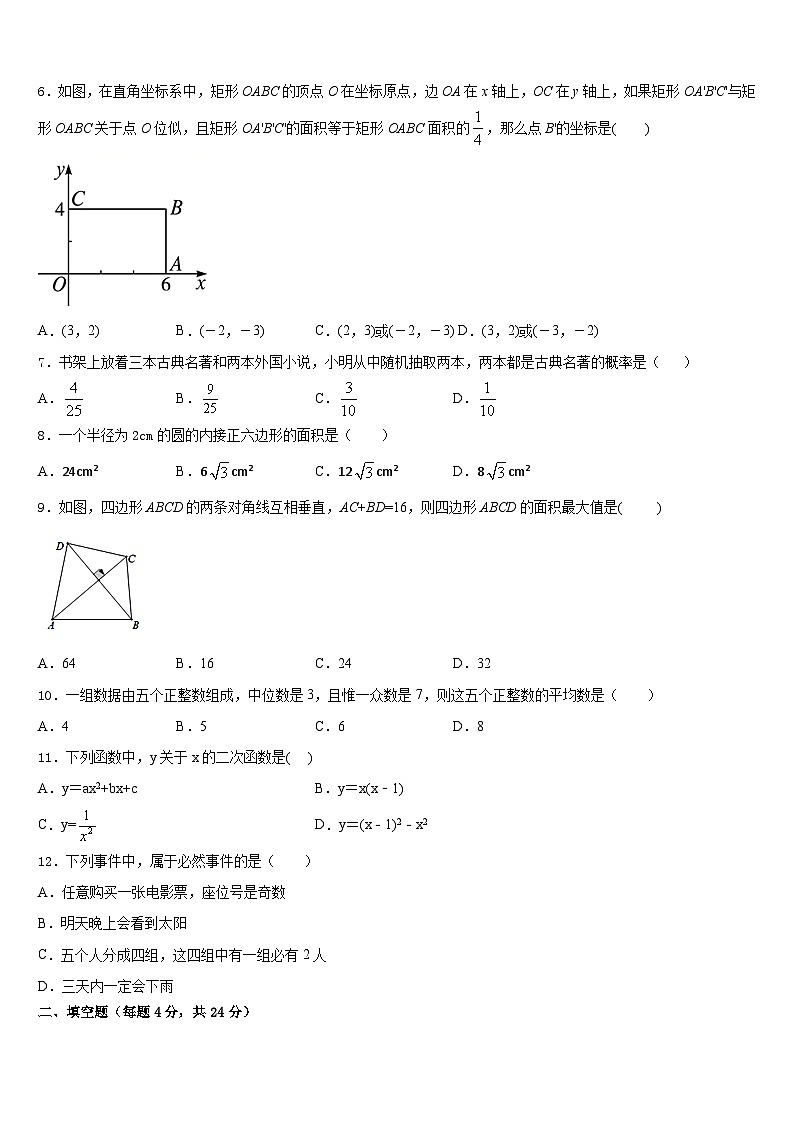 四川省绵阳富乐园际学校2023-2024学年九上数学期末质量跟踪监视试题含答案第2页