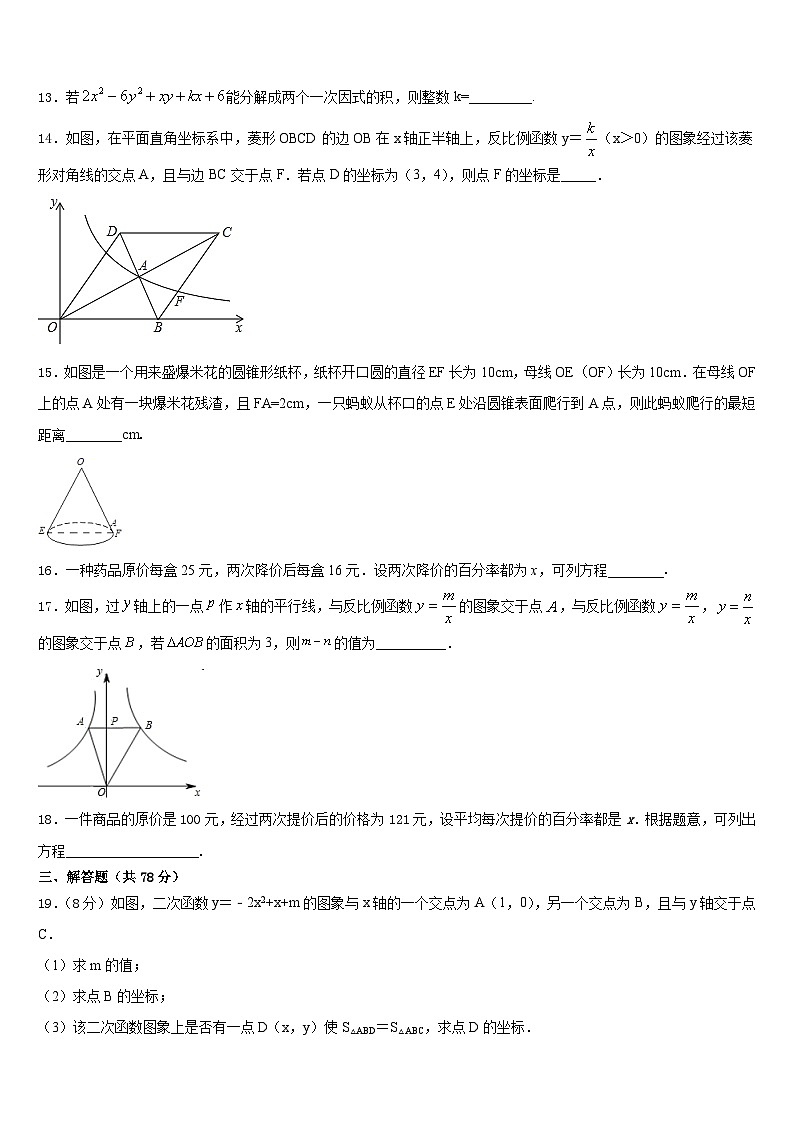 四川省绵阳富乐园际学校2023-2024学年九上数学期末质量跟踪监视试题含答案第3页