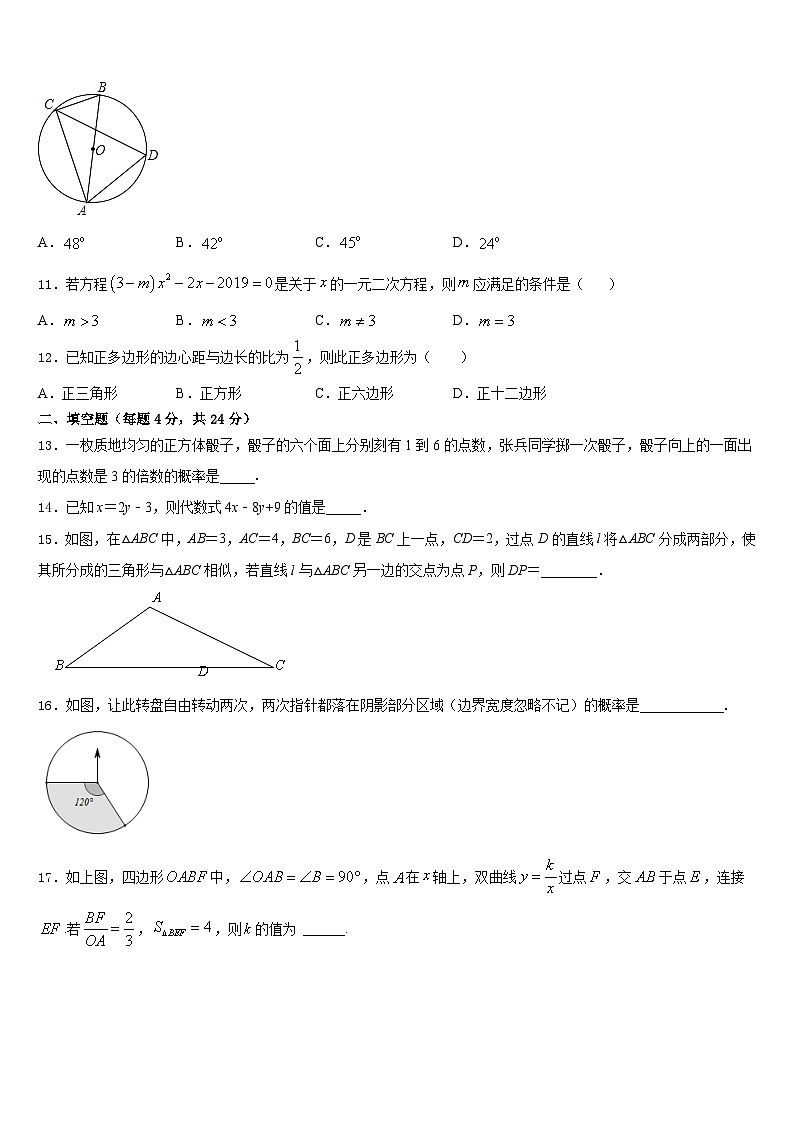 天津市滨海新区大港第十中学2023-2024学年九上数学期末复习检测试题含答案第3页
