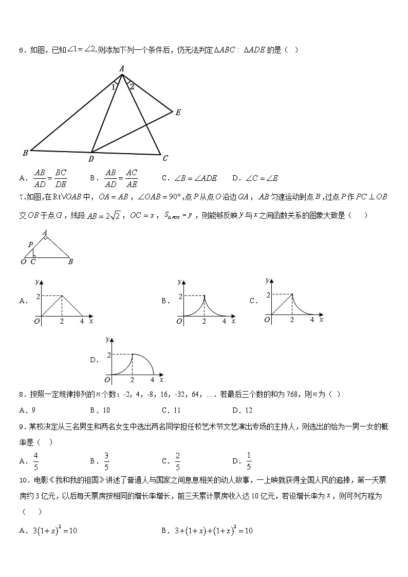 四川省渠县联考2023-2024学年数学九上期末监测模拟试题含答案第2页