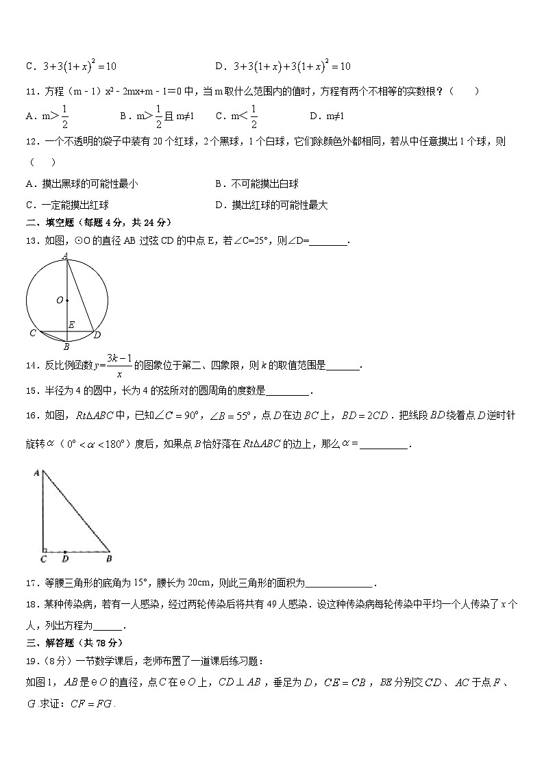 四川省渠县联考2023-2024学年数学九上期末监测模拟试题含答案第3页