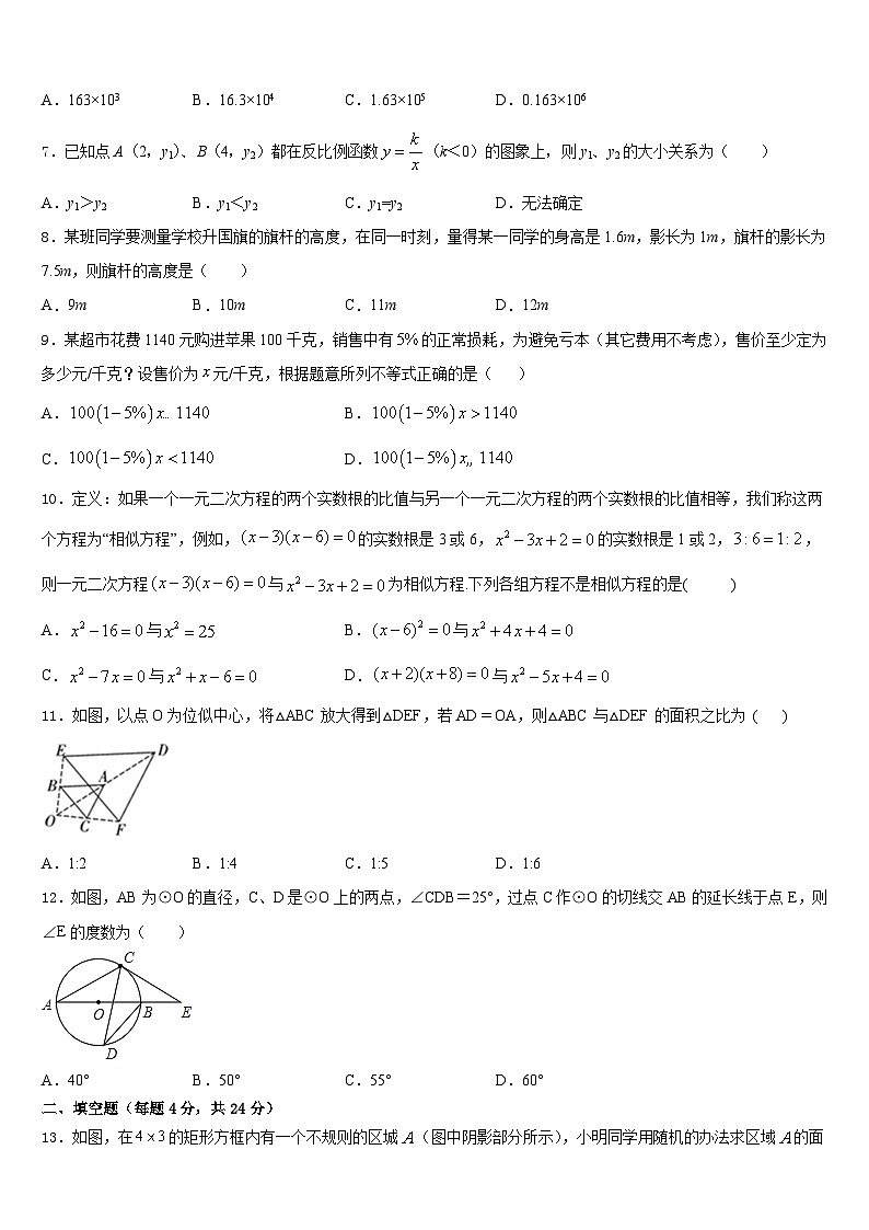 四川省资阳市资阳市雁江区2023-2024学年九年级数学第一学期期末教学质量检测试题含答案02