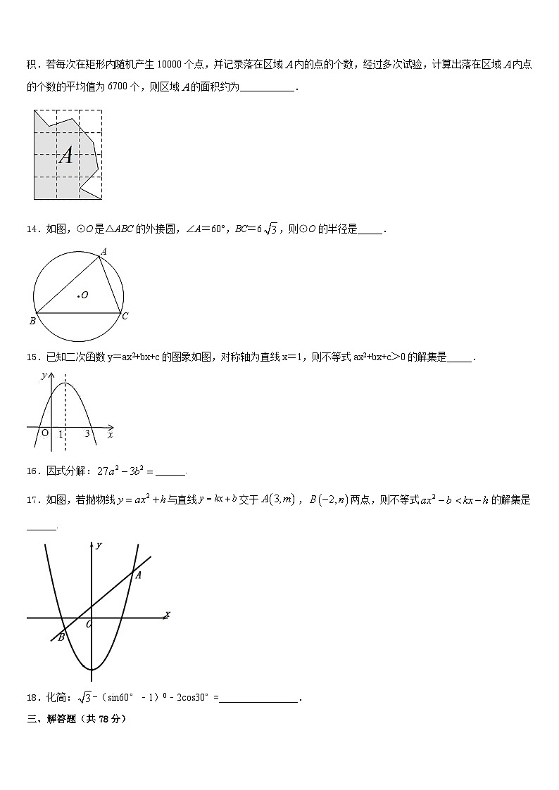 四川省资阳市资阳市雁江区2023-2024学年九年级数学第一学期期末教学质量检测试题含答案03