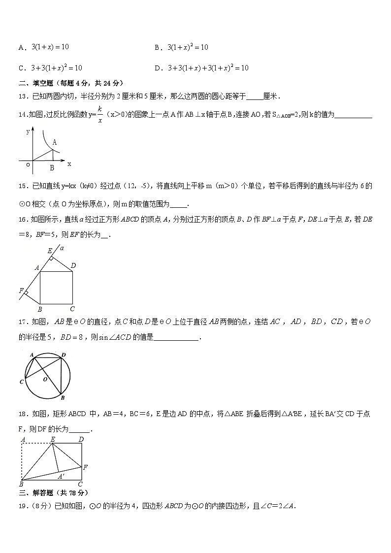 四川省眉山外国语学校2023-2024学年九年级数学第一学期期末质量跟踪监视模拟试题含答案03