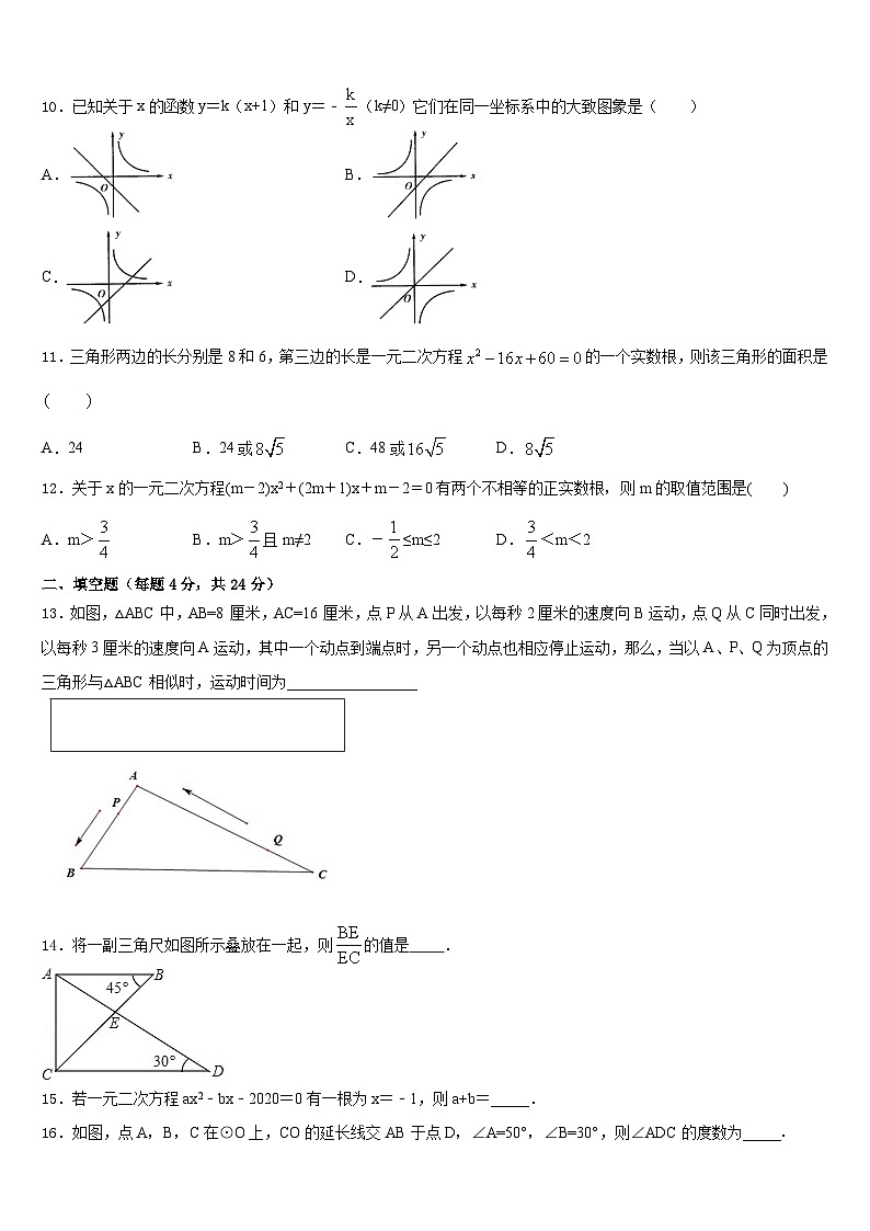 四川省甘孜藏族自治州甘孜县2023-2024学年九上数学期末质量跟踪监视试题含答案第3页