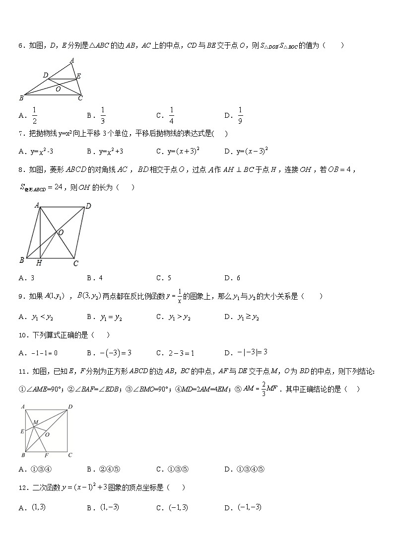四川省绵阳市名校2023-2024学年九年级数学第一学期期末考试试题含答案02