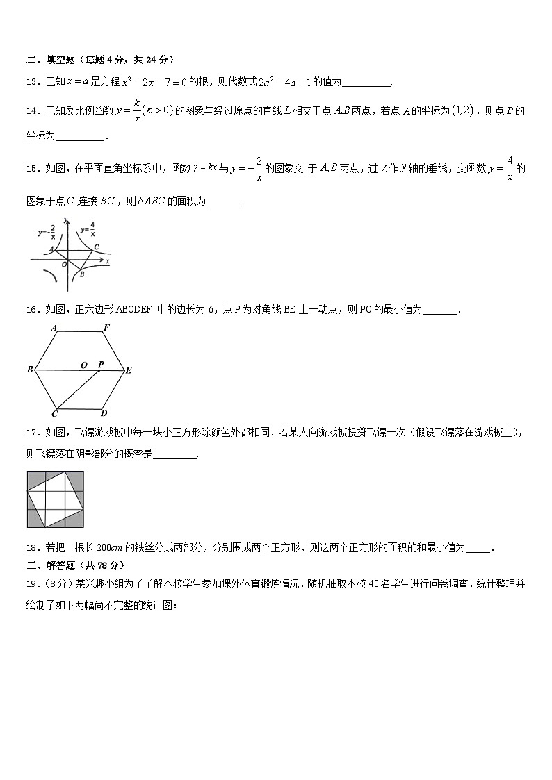 四川省绵阳市名校2023-2024学年九年级数学第一学期期末考试试题含答案03