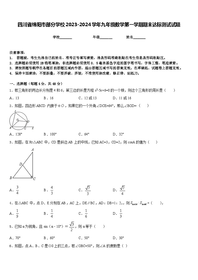 四川省绵阳市部分学校2023-2024学年九年级数学第一学期期末达标测试试题含答案01
