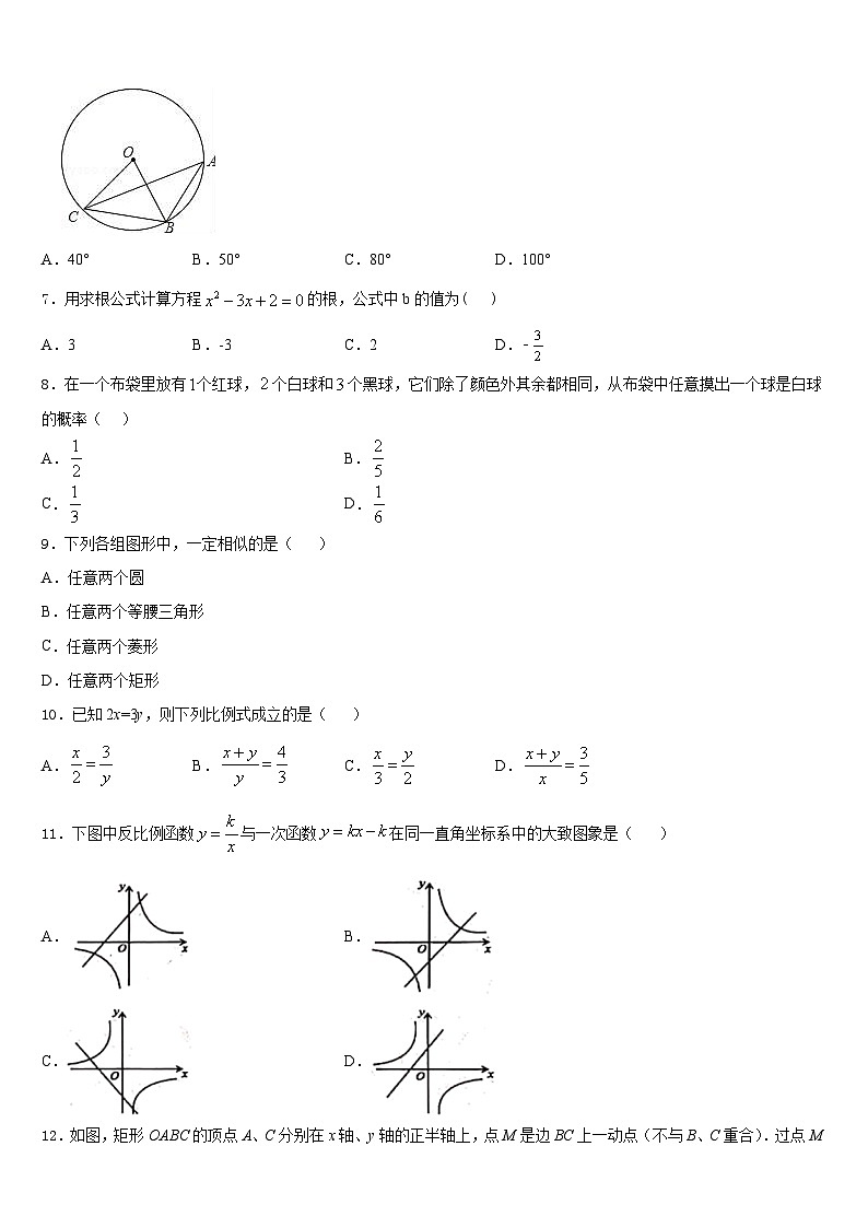 四川省绵阳市部分学校2023-2024学年九年级数学第一学期期末达标测试试题含答案02