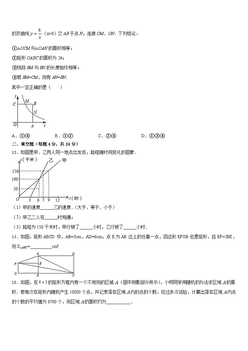 四川省绵阳市部分学校2023-2024学年九年级数学第一学期期末达标测试试题含答案03