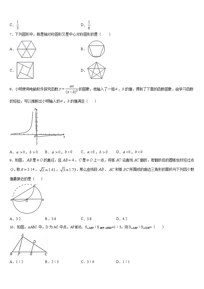 四川省渠县联考2023-2024学年九年级数学第一学期期末统考模拟试题含答案02