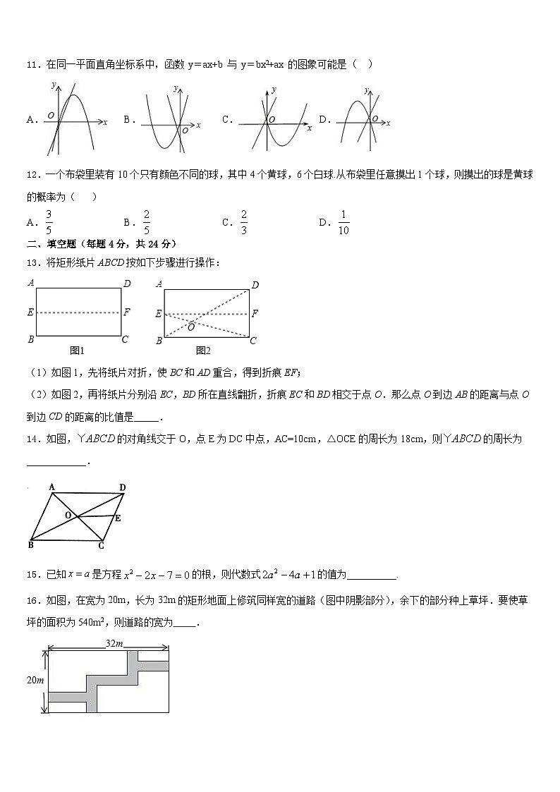 四川省渠县联考2023-2024学年九年级数学第一学期期末统考模拟试题含答案03