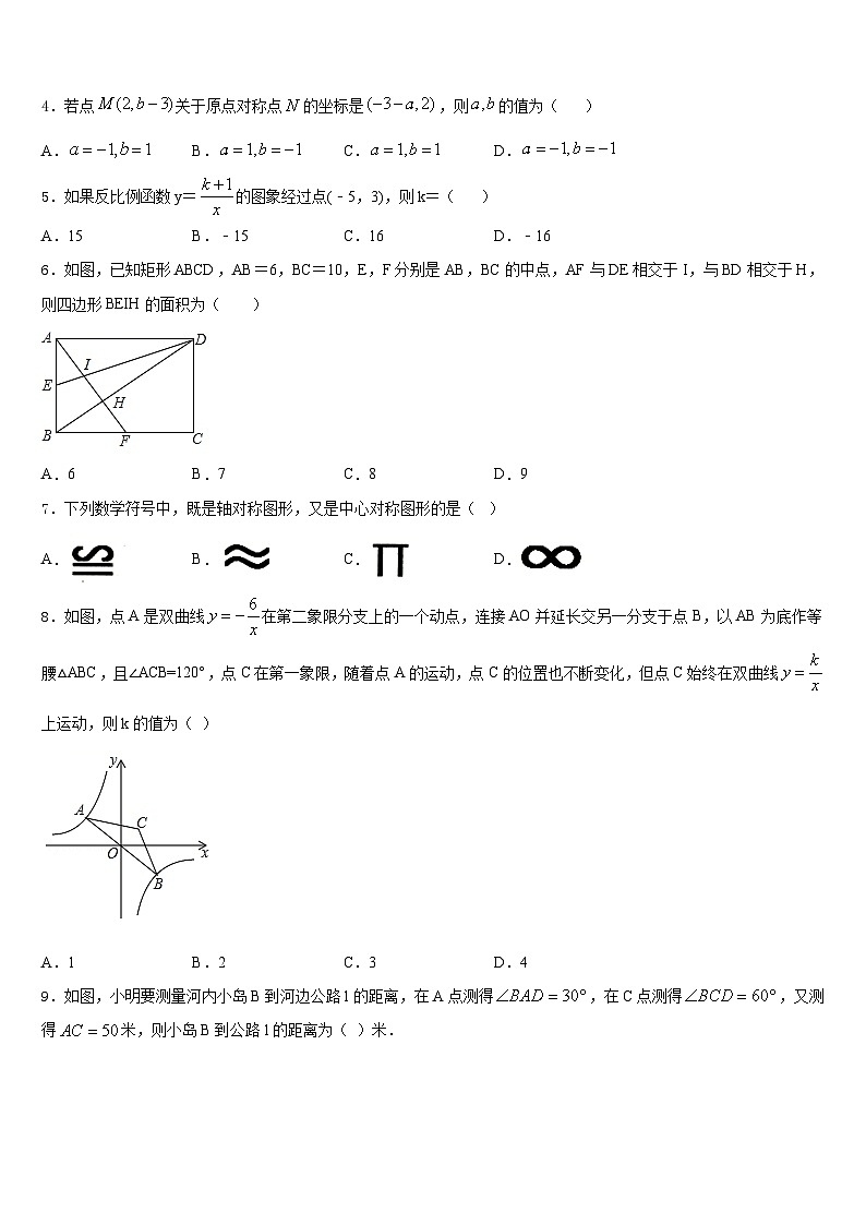 天津二十五中学2023-2024学年九上数学期末达标测试试题含答案第2页