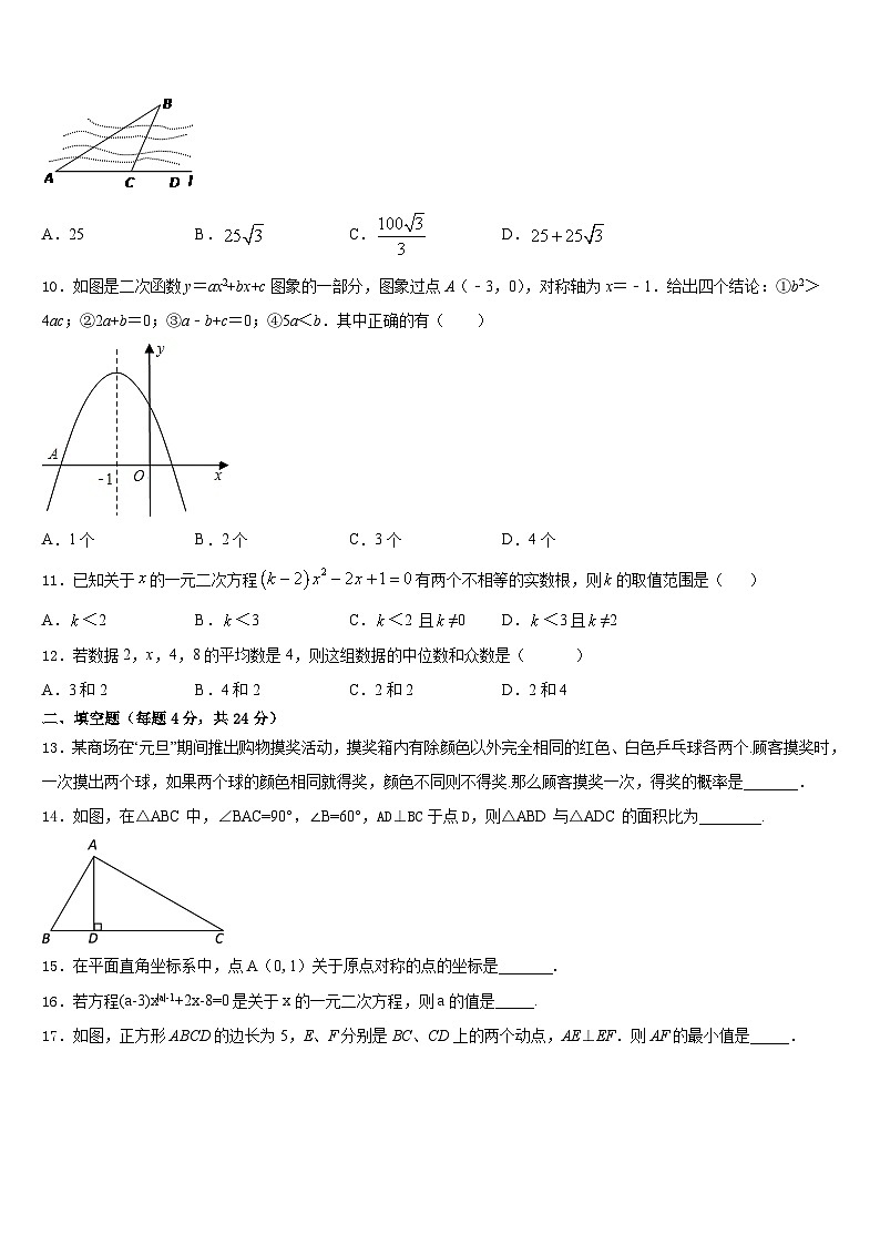 天津二十五中学2023-2024学年九上数学期末达标测试试题含答案第3页