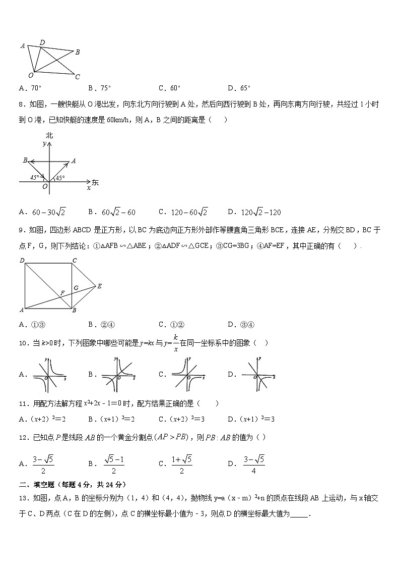 四川省自贡市富顺县2023-2024学年数学九上期末质量跟踪监视试题含答案第2页