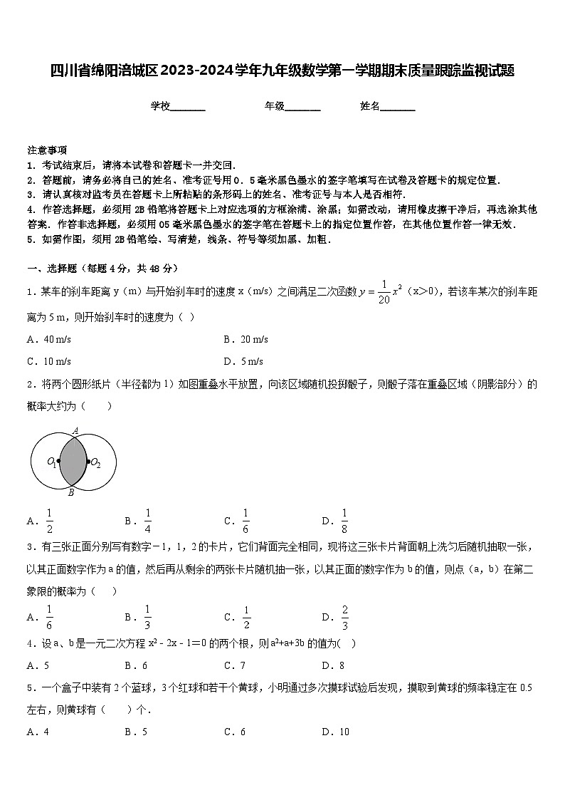 四川省绵阳涪城区2023-2024学年九年级数学第一学期期末质量跟踪监视试题含答案第1页