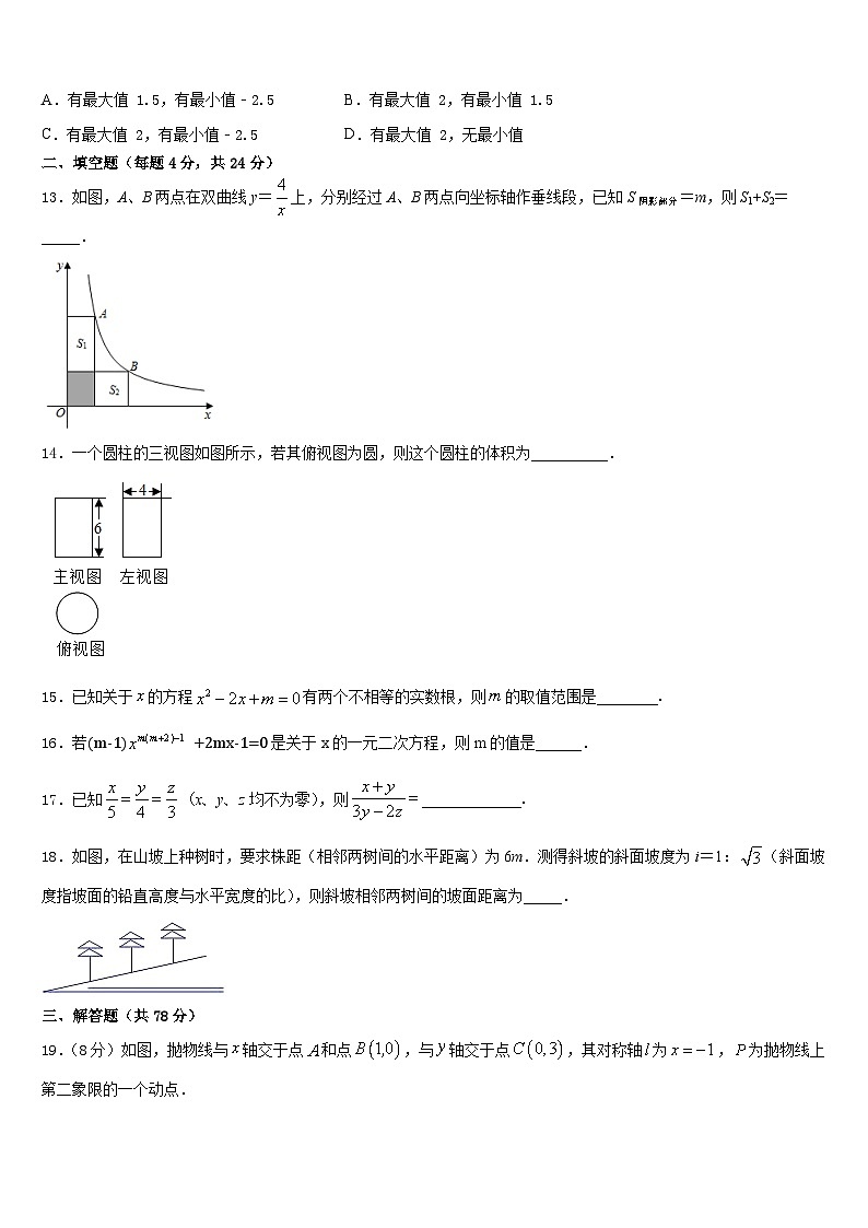 四川省绵阳涪城区2023-2024学年九年级数学第一学期期末质量跟踪监视试题含答案第3页