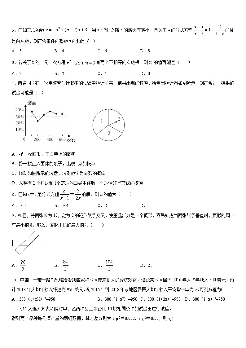 四川省绵阳市东辰国际学校2023-2024学年九上数学期末教学质量检测模拟试题含答案02