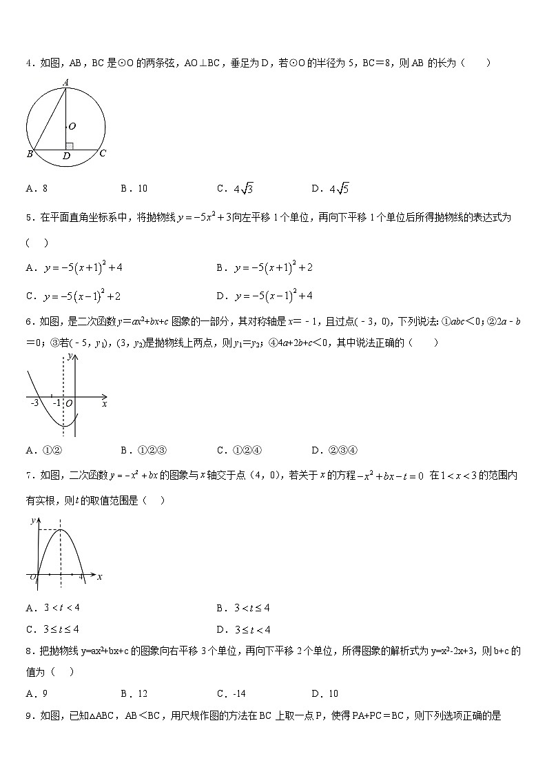 四川省遂宁市大英县2023-2024学年数学九年级第一学期期末综合测试模拟试题含答案第2页