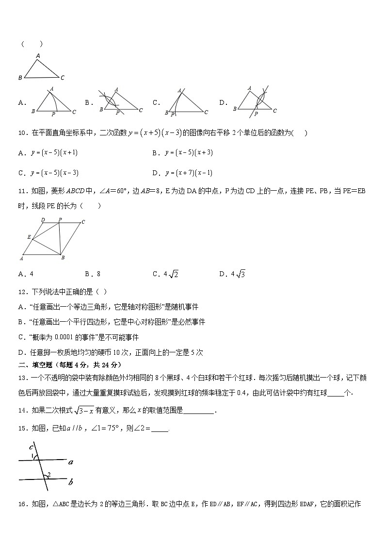 四川省遂宁市大英县2023-2024学年数学九年级第一学期期末综合测试模拟试题含答案第3页