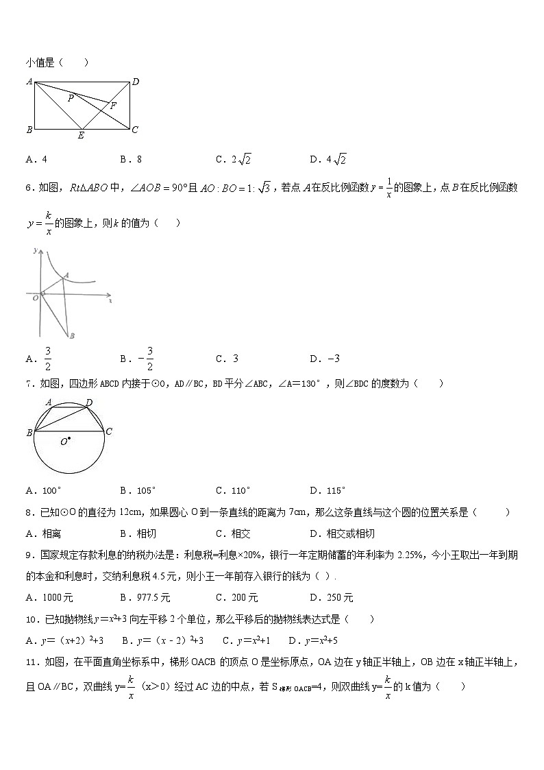 四川省遂宁市遂宁市第二中学2023-2024学年九上数学期末复习检测试题含答案第2页