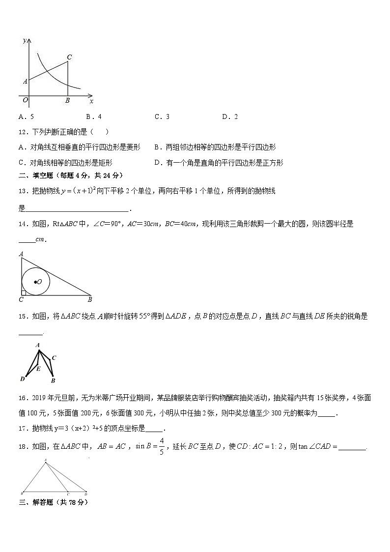 四川省遂宁市遂宁市第二中学2023-2024学年九上数学期末复习检测试题含答案第3页
