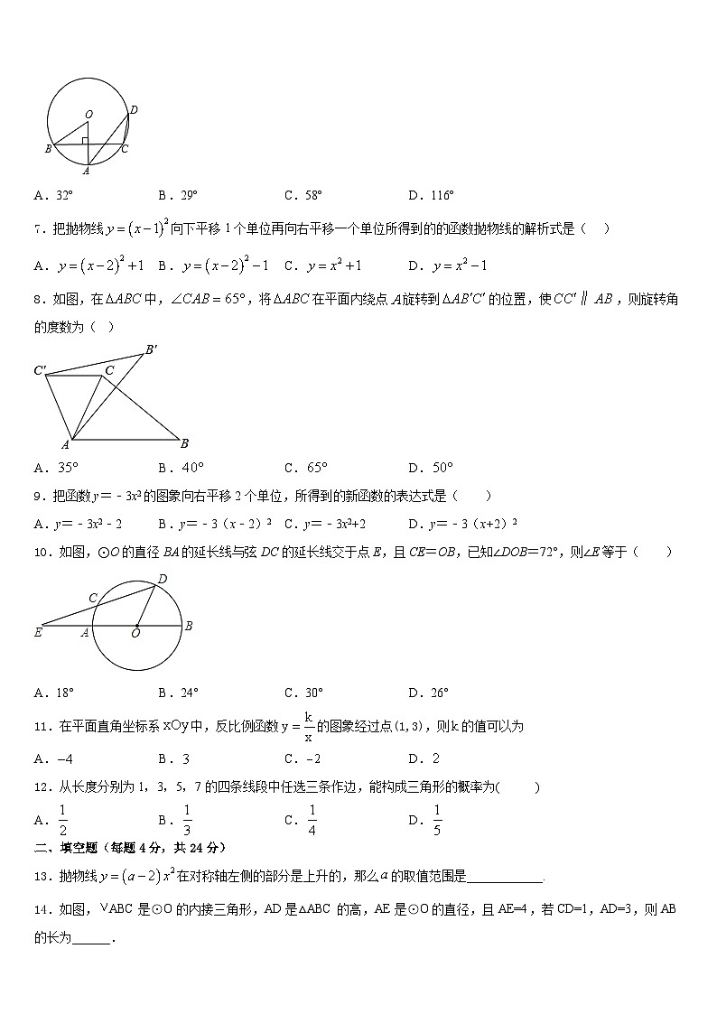 四川省邛崃市2023-2024学年九上数学期末教学质量检测模拟试题含答案第2页