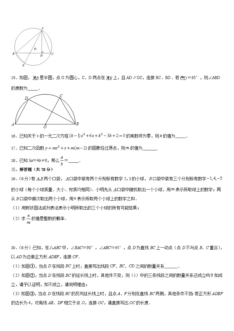 四川省邛崃市2023-2024学年九上数学期末教学质量检测模拟试题含答案第3页
