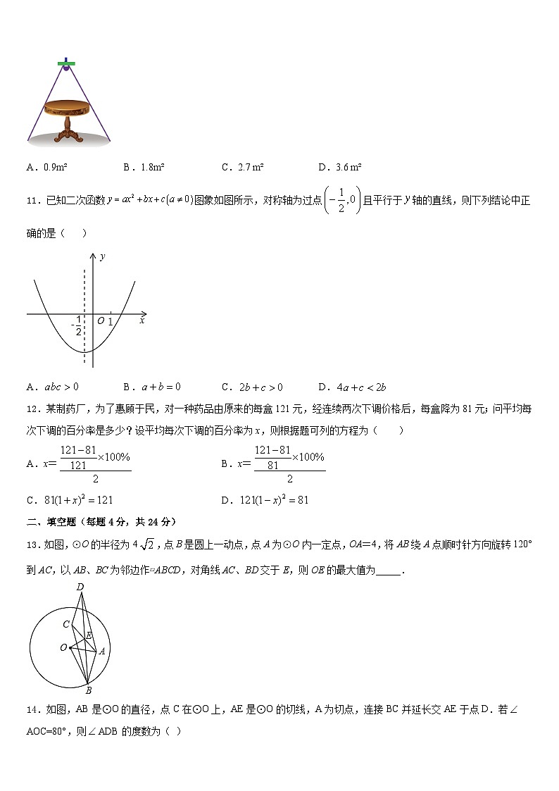 四川省遂宁市大英县2023-2024学年九年级数学第一学期期末调研模拟试题含答案第3页