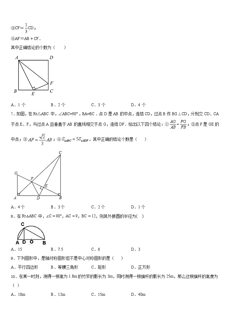 四平市重点中学2023-2024学年数学九上期末教学质量检测模拟试题含答案02