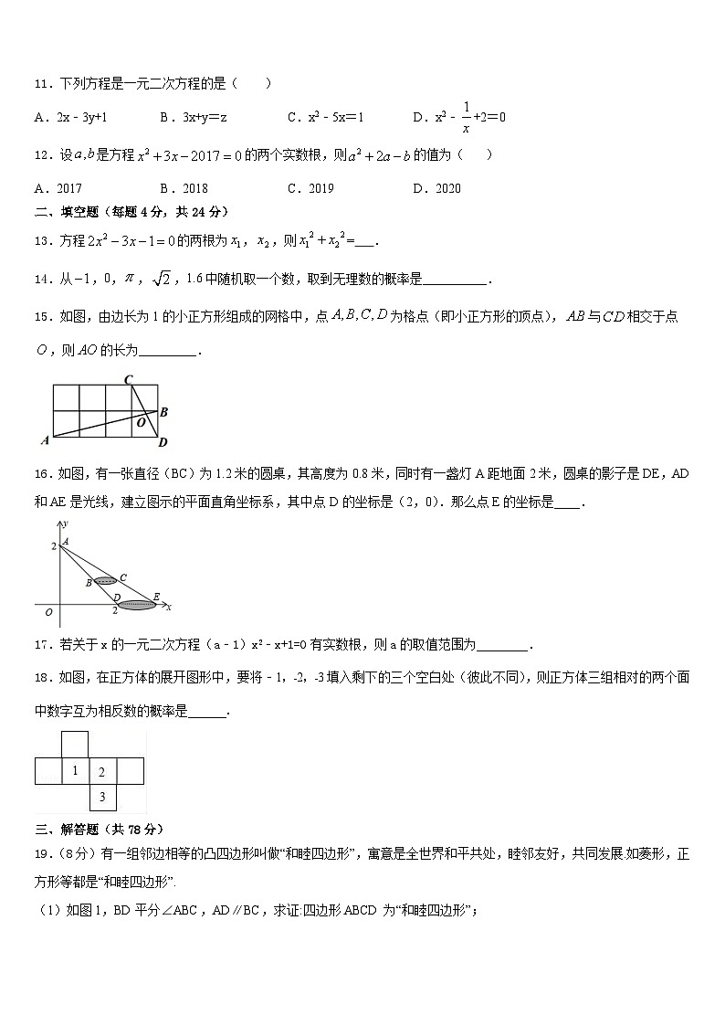 四平市重点中学2023-2024学年数学九上期末教学质量检测模拟试题含答案03