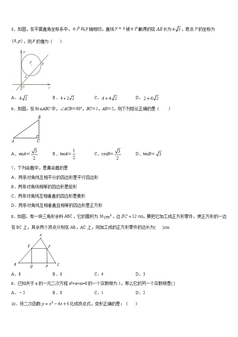 四川省眉山市洪雅县2023-2024学年九年级数学第一学期期末复习检测模拟试题含答案02