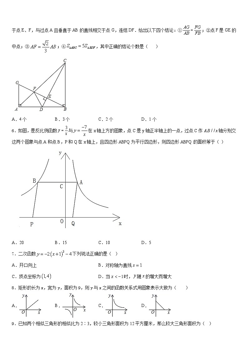 四川省邛崃市2023-2024学年九上数学期末质量跟踪监视模拟试题含答案02