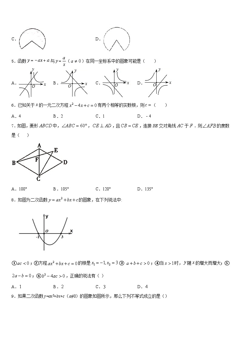 天津二十一中学2023-2024学年九上数学期末调研试题含答案第2页