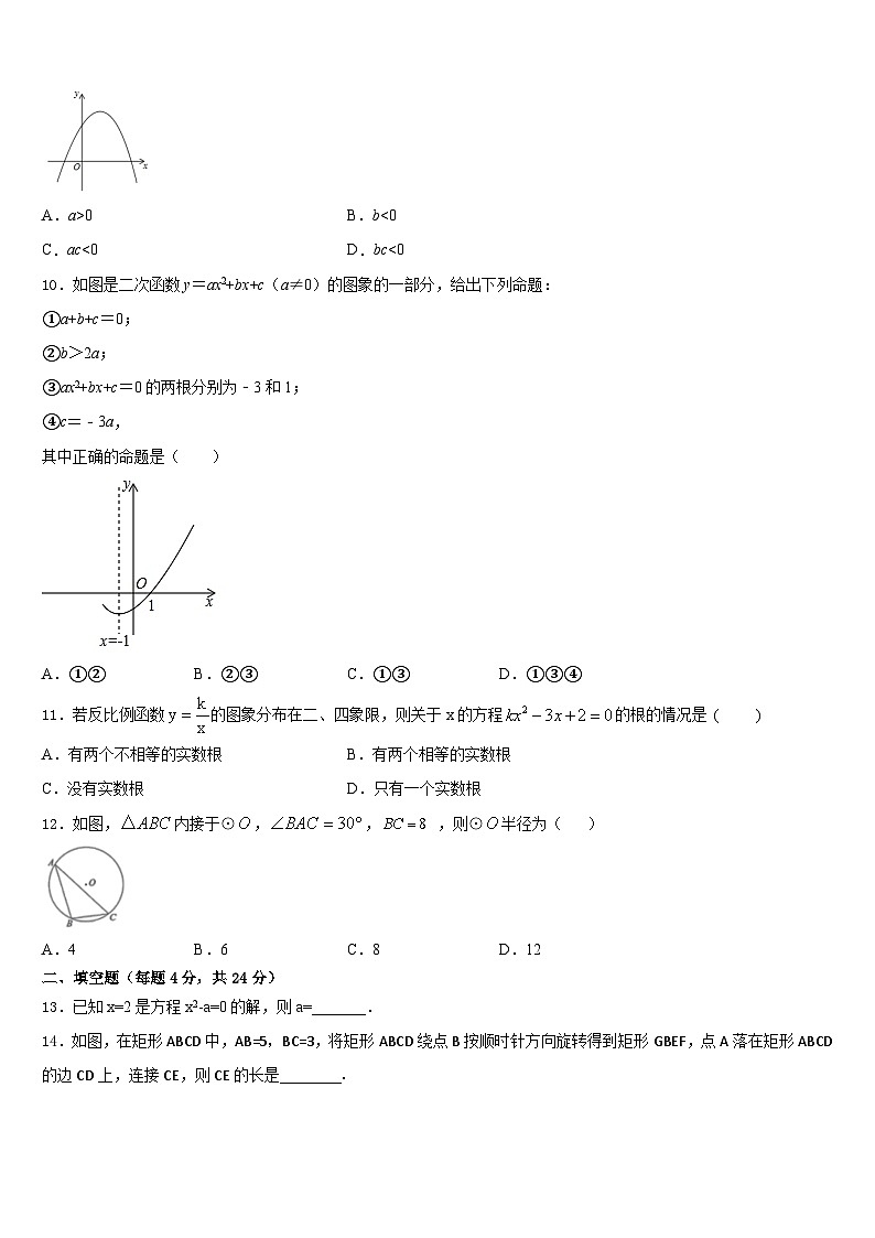 天津二十一中学2023-2024学年九上数学期末调研试题含答案第3页