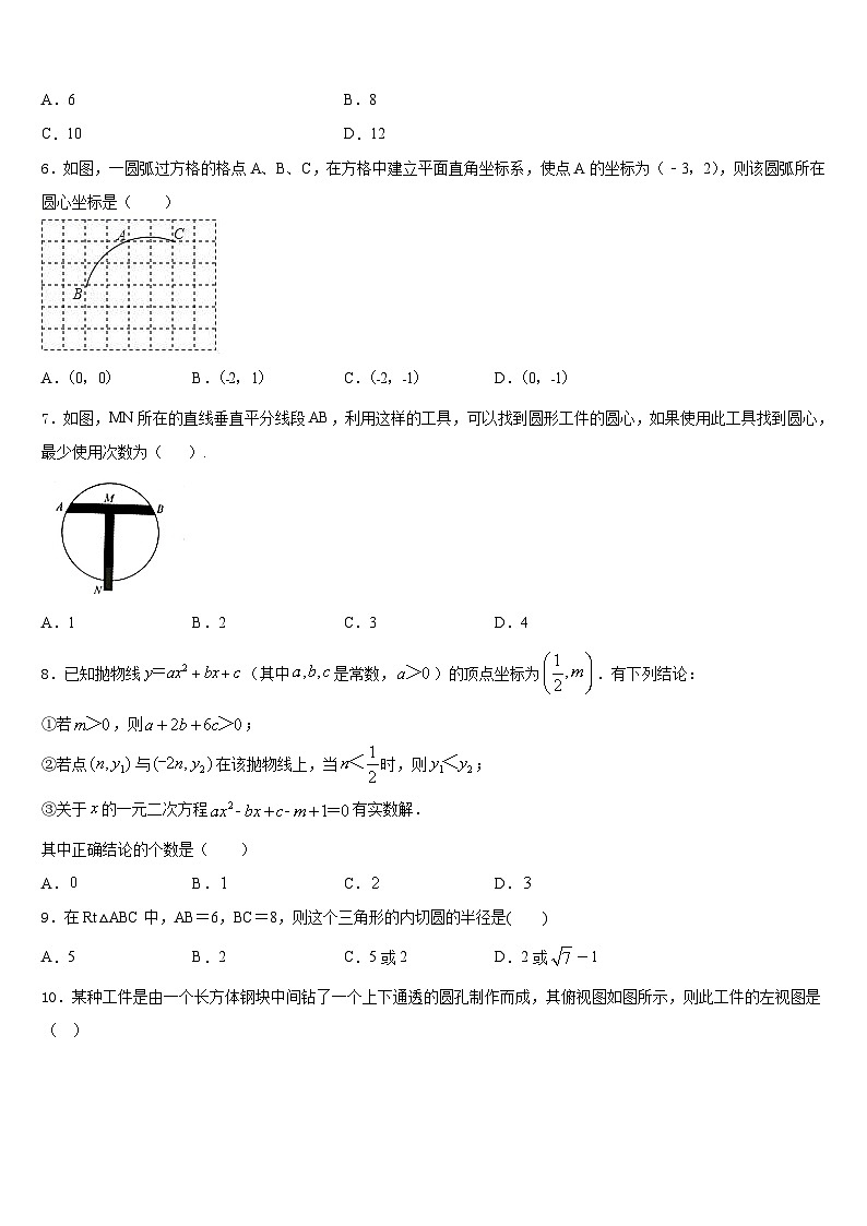 四川省遂宁市蓬溪县2023-2024学年九年级数学第一学期期末考试模拟试题含答案第2页