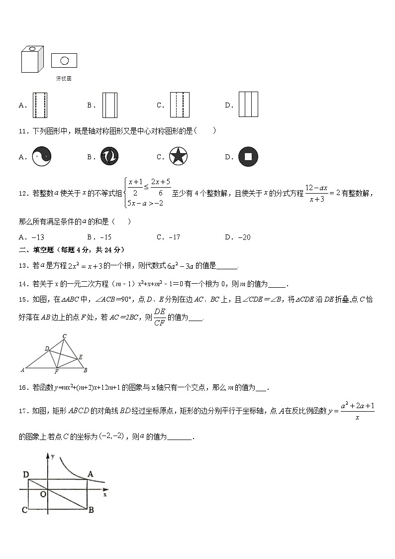 四川省遂宁市蓬溪县2023-2024学年九年级数学第一学期期末考试模拟试题含答案第3页