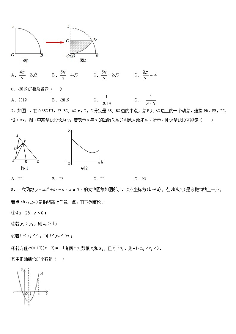 四川省自贡市田家炳中学2023-2024学年数学九上期末联考模拟试题含答案第2页