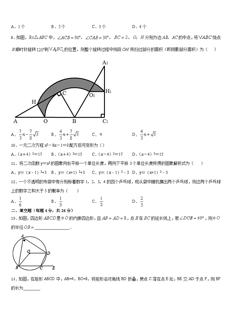四川省自贡市田家炳中学2023-2024学年数学九上期末联考模拟试题含答案第3页