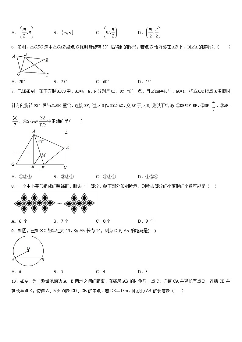 天津市大港区第六中学2023-2024学年九年级数学第一学期期末统考模拟试题含答案02