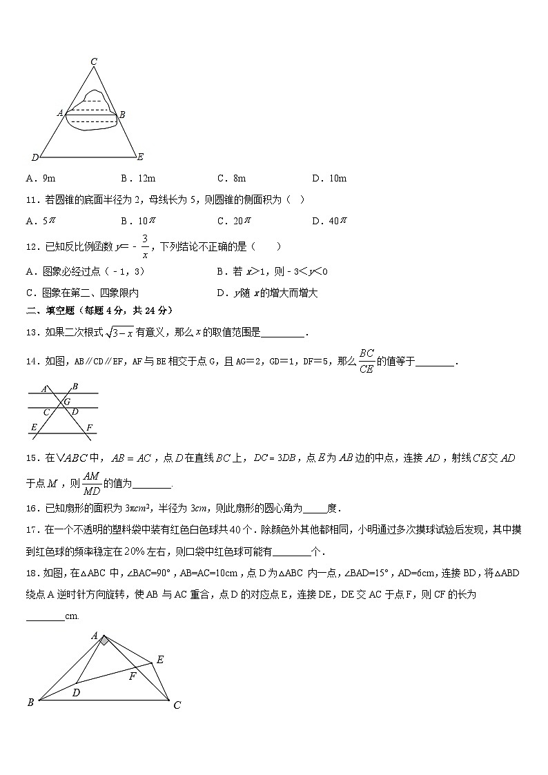天津市大港区第六中学2023-2024学年九年级数学第一学期期末统考模拟试题含答案03