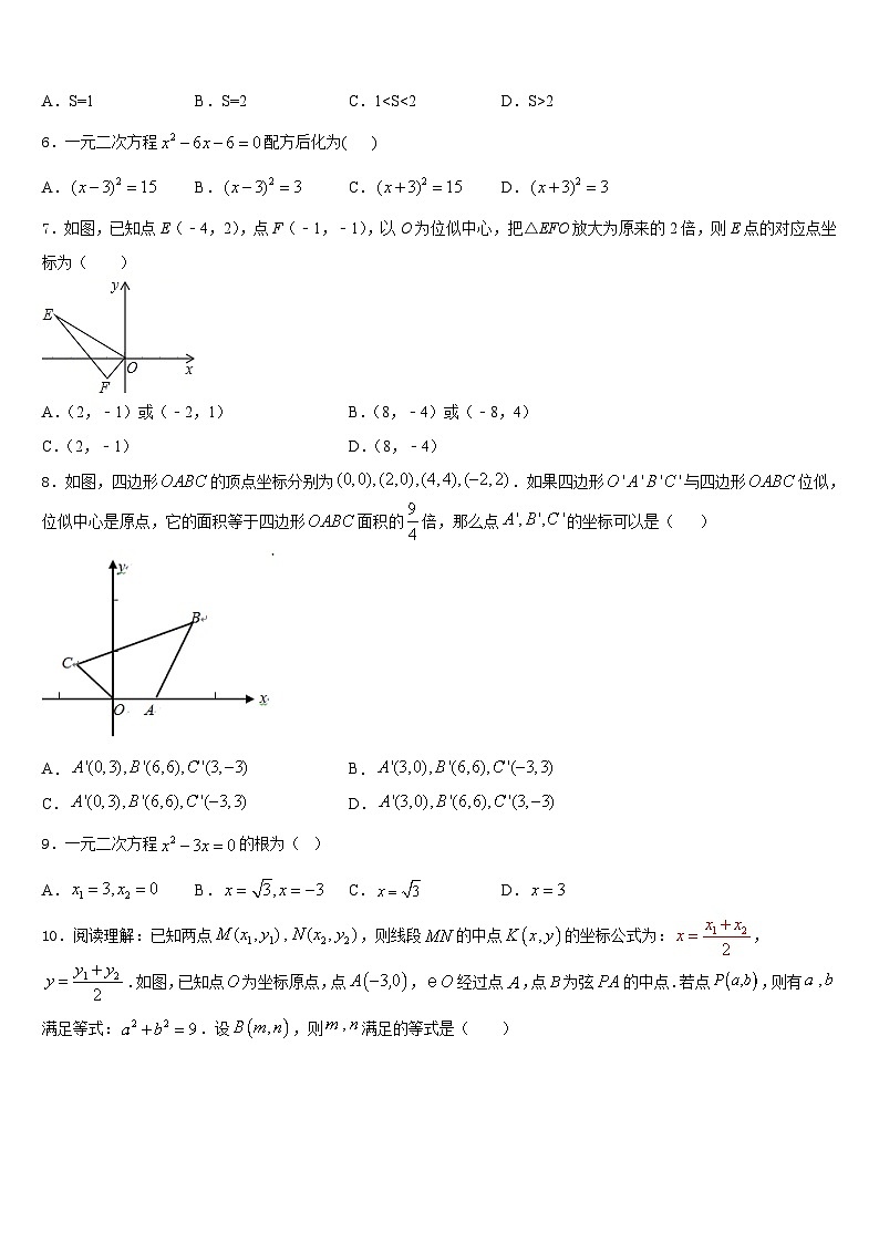 四川省资中学县2023-2024学年九上数学期末达标检测模拟试题含答案02