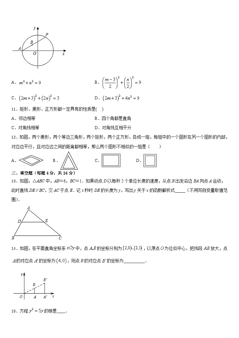 四川省资中学县2023-2024学年九上数学期末达标检测模拟试题含答案03