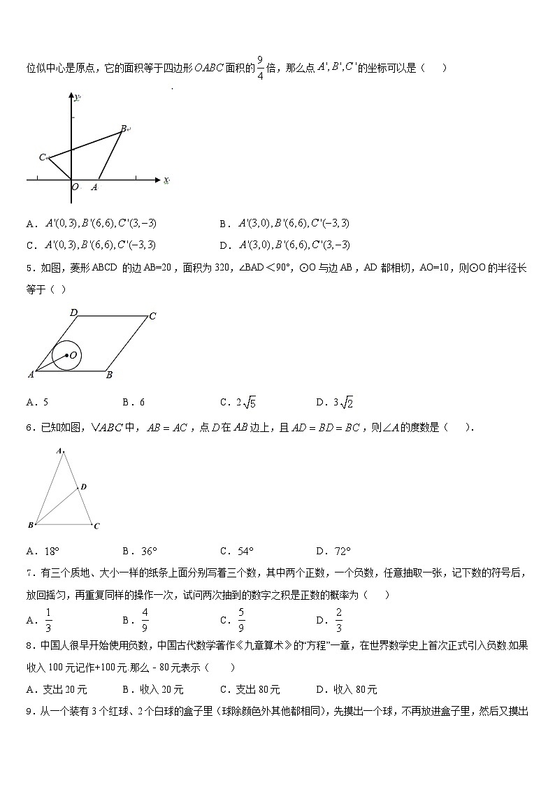 天津市部分区（蓟州区）2023-2024学年九上数学期末综合测试试题含答案02