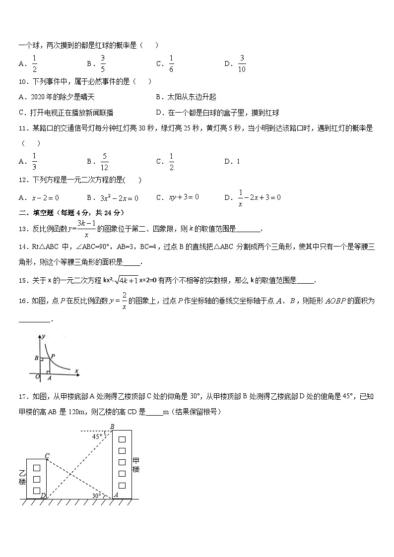 天津市部分区（蓟州区）2023-2024学年九上数学期末综合测试试题含答案03